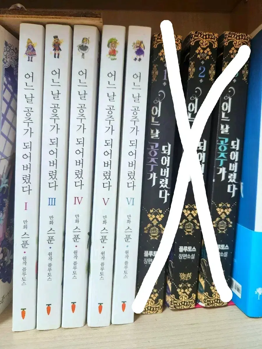 어느날 공주가 되어버렸다(어공주)1,3,4팔아요