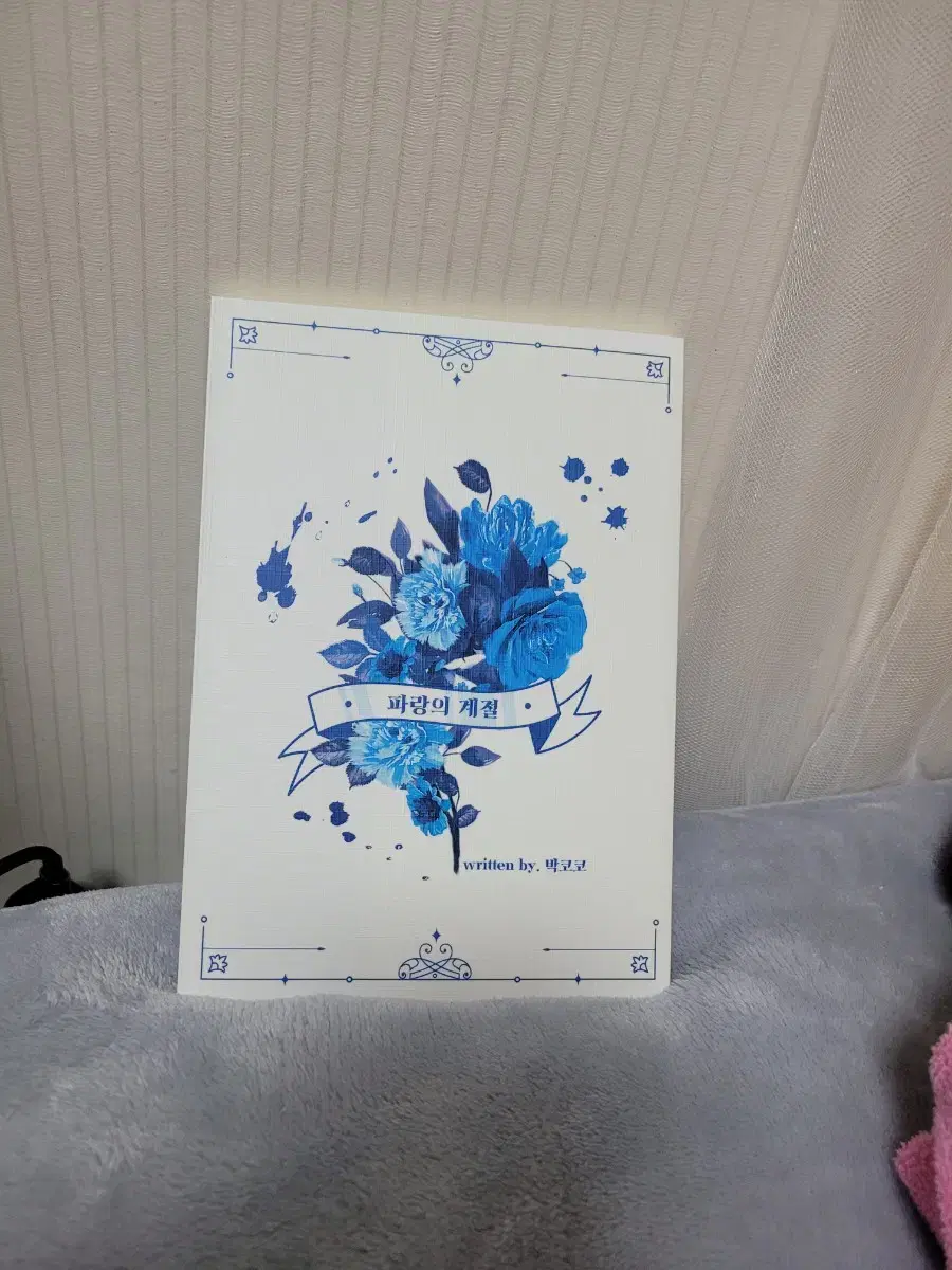 유현예림) 파랑의 계절_무료나눔