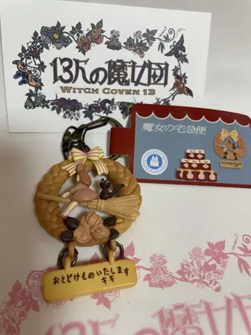 지브리 파크 마녀 배달부 키키 키링 빵리스 지지 키키