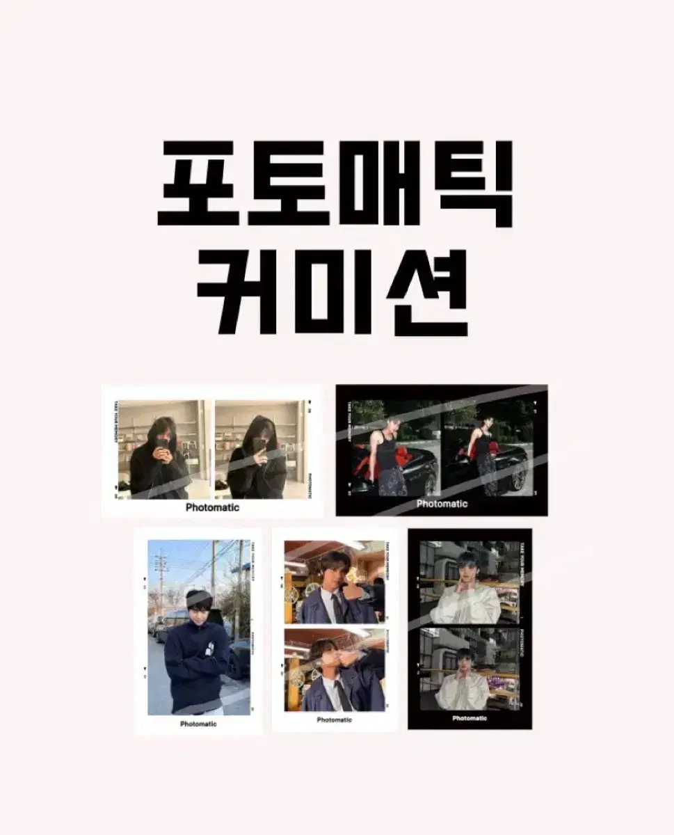 비공굿 커미션 포토매틱 커미션 투바투 아이브 엔시티 보넥도 세븐틴