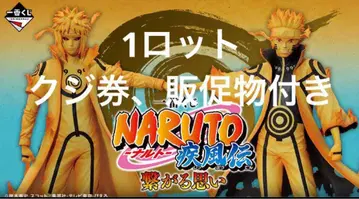 NARUTO 제일복권 1로트 미개봉 풀 컴플리트