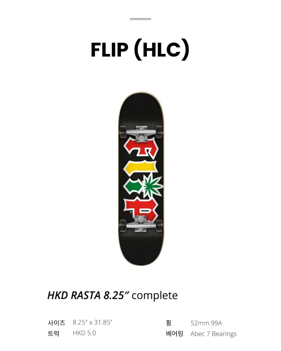 정품 Flip 스케이트보드 팝니다.(정가 26만원)