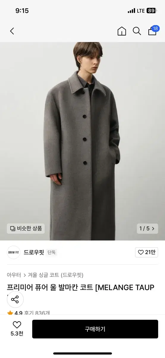 (L) 드로우핏 프리미어 퓨어 울 발마칸 코트 [MELANGE TAUPE