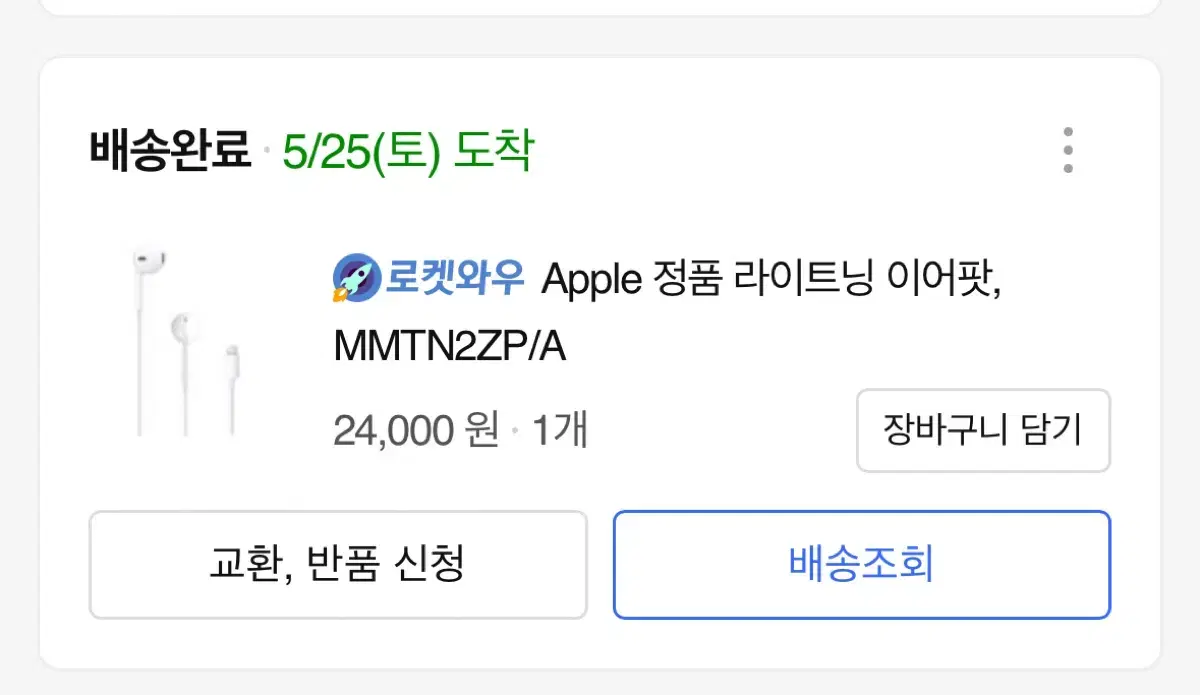 애플 정품 8핀 줄이어폰