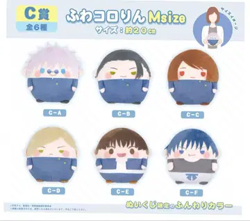 누이쿠지 2 주술회전 c상 풀 컴프 후와코로린 복권 메이트