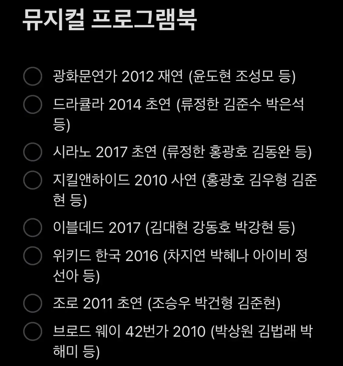 뮤지컬 md 프로그램북 판매합니다