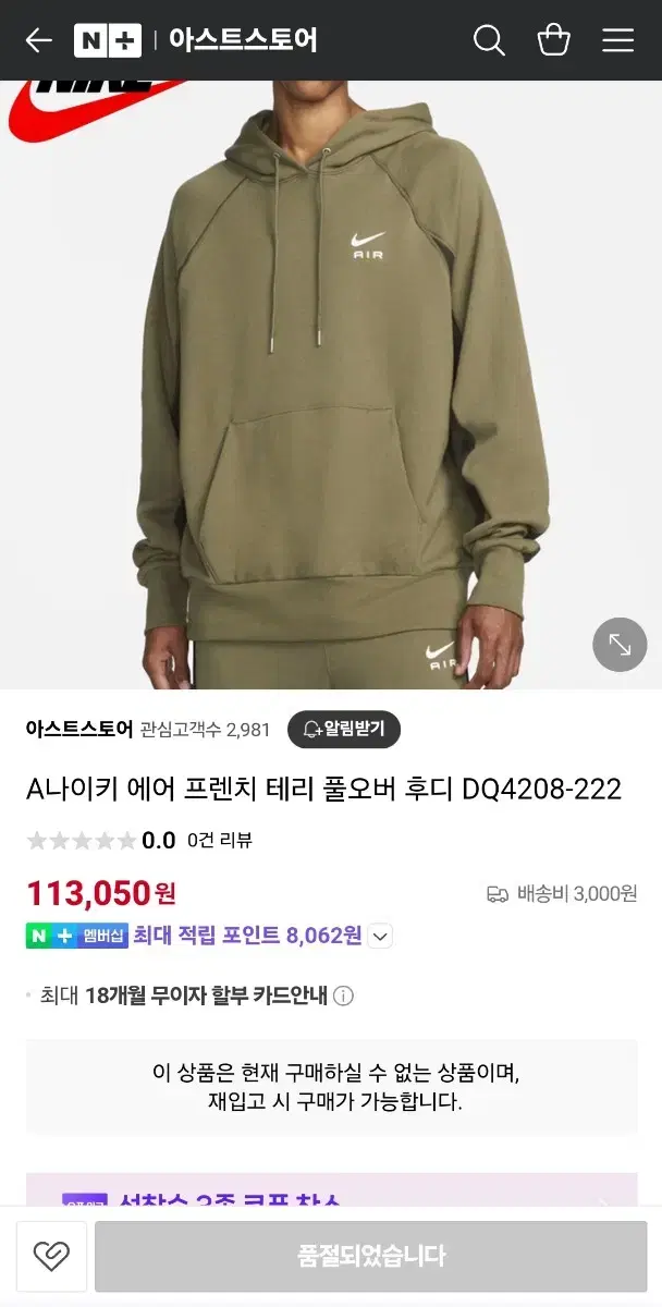 나이키 프렌치테리 풀오버 후드티