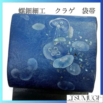 미착용 나전 세공 바다달팽이 해파리 후쿠로 오비 기모노 041a p