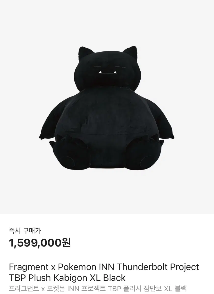 프라그먼트 포켓몬 잠만보 XL 정가양도
