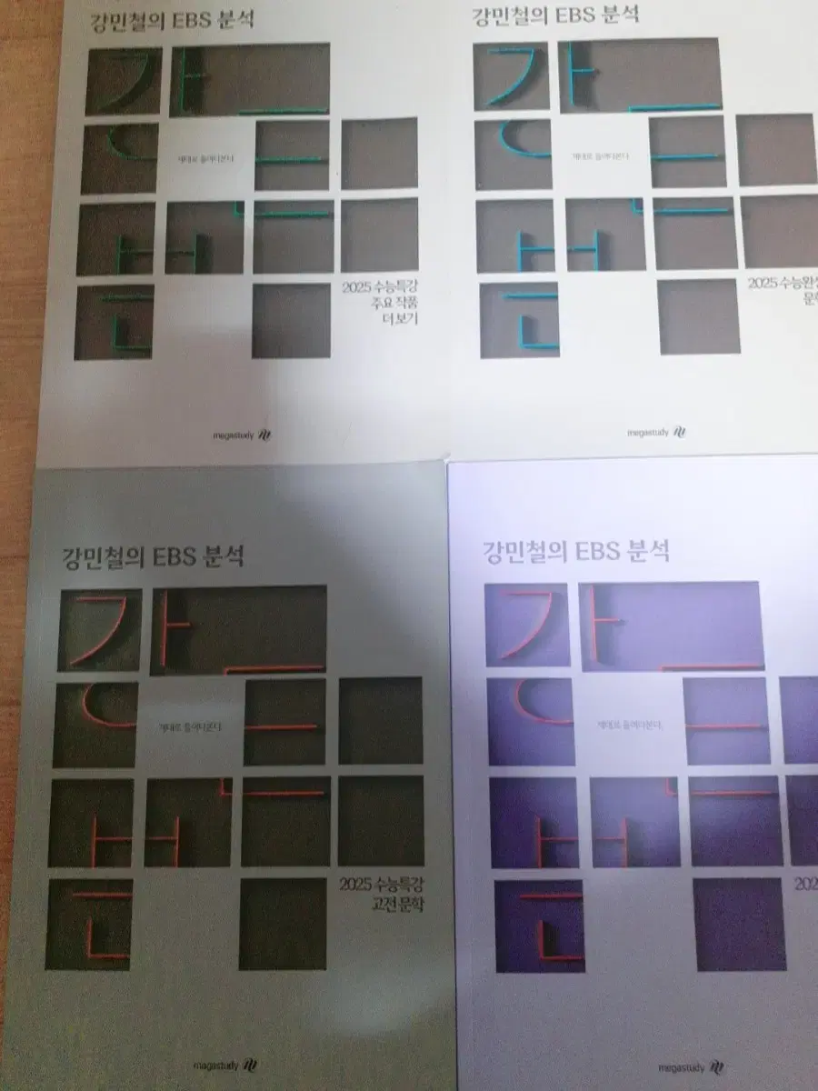 2025 강민철ebs분석(현대문학,문학,고전문학,주요작품)