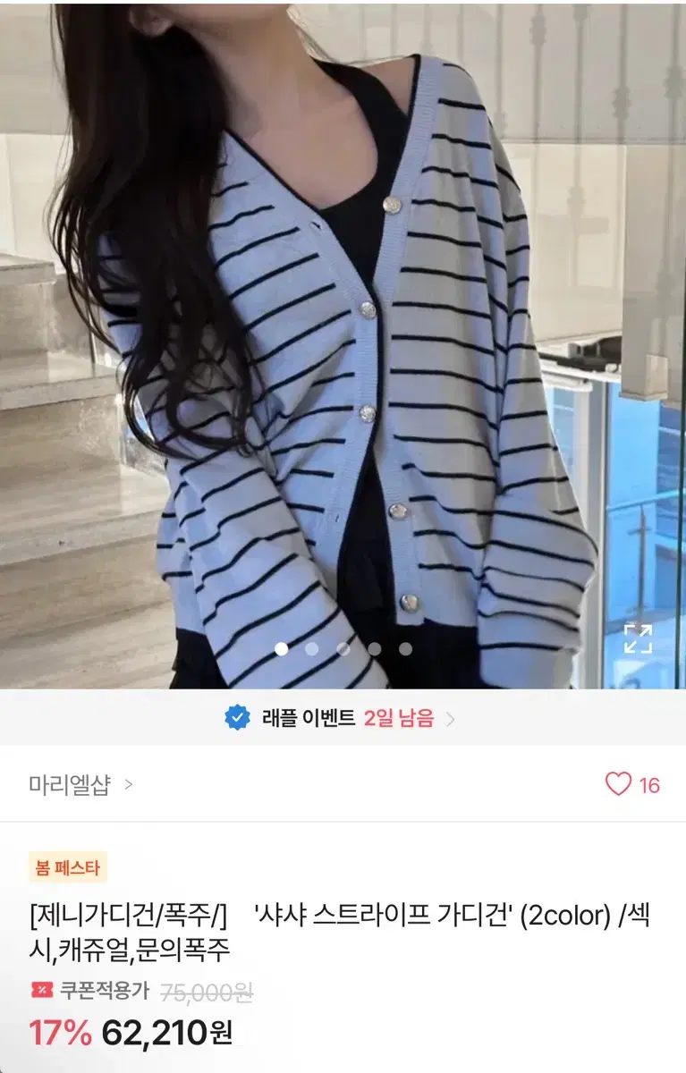 제니st 퀄리티 좋은 샤샤 스프라이트 가디건 새상품
