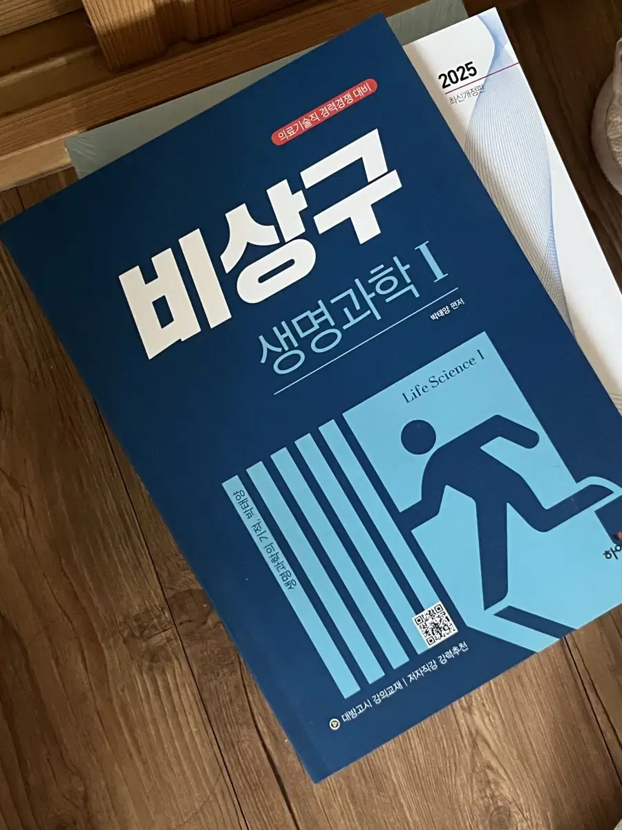 대방고시 비상구 생명과학 (새상품)