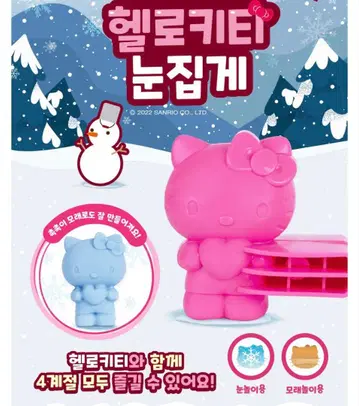 키티 스노우볼 제조기 눈덩이 제조기 산리오 헬로키티