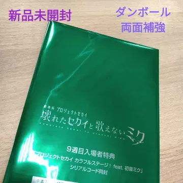 극장판 프로세카 영화 혜택 이후 이야기 책자 미개봉 새상품