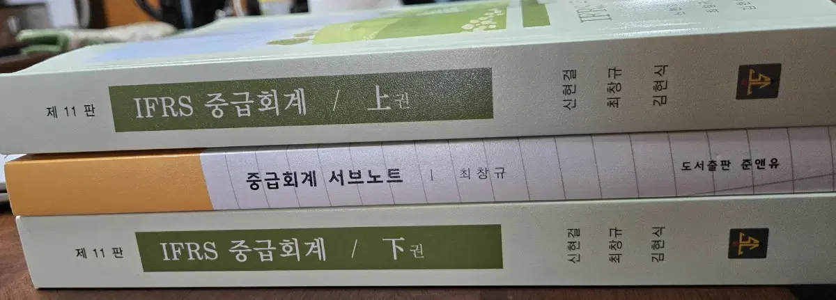 Choi Chang-gyu Intermediate Accounting, Upper and Lower