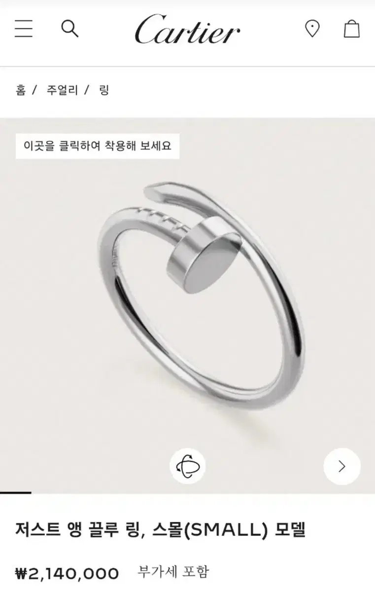 까르띠에 저스트 앵 끌루 링 반지 스몰 화이트골드 56호