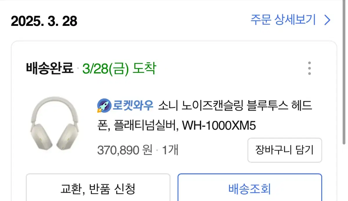 소니 wh-1000xm5 헤드셋