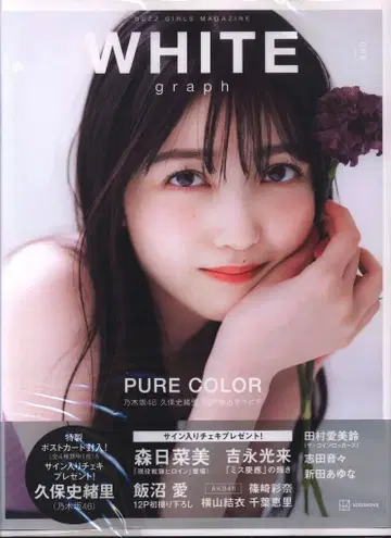 KADOKAWA 노기자카46 쿠보 시오리 WHITE graph 8