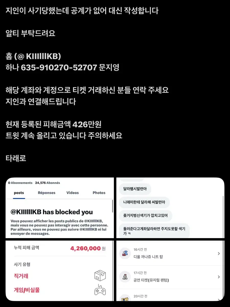 하나은행 문지영 사기거래 콘서트 티켓 뮤지컬
