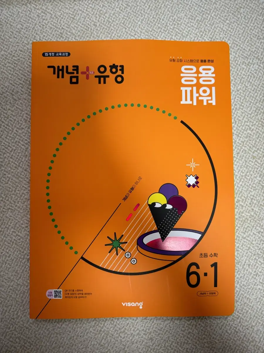 개념유형파워 6-1(미사용)