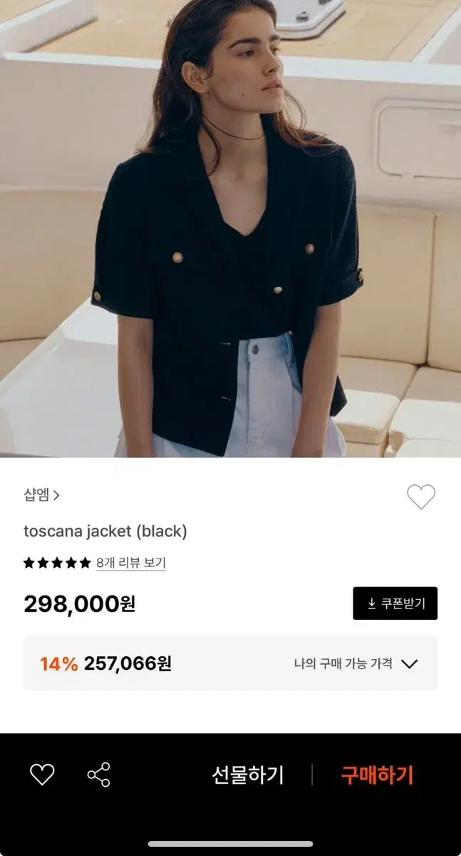 샵엠 토스카나 트위드 자켓
