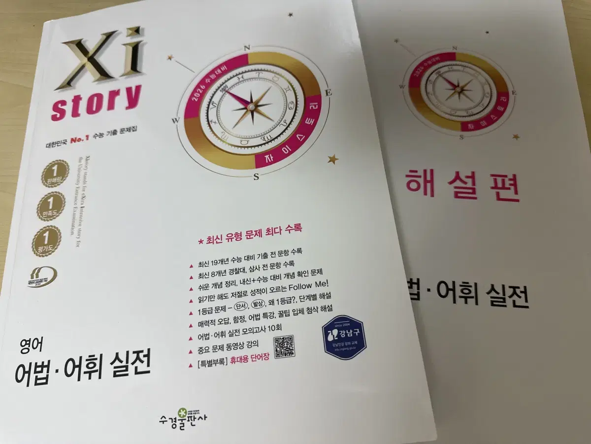 2026 자이스토리 영어 어법 어휘 실전 영어 기출 문제집 고3 문제집