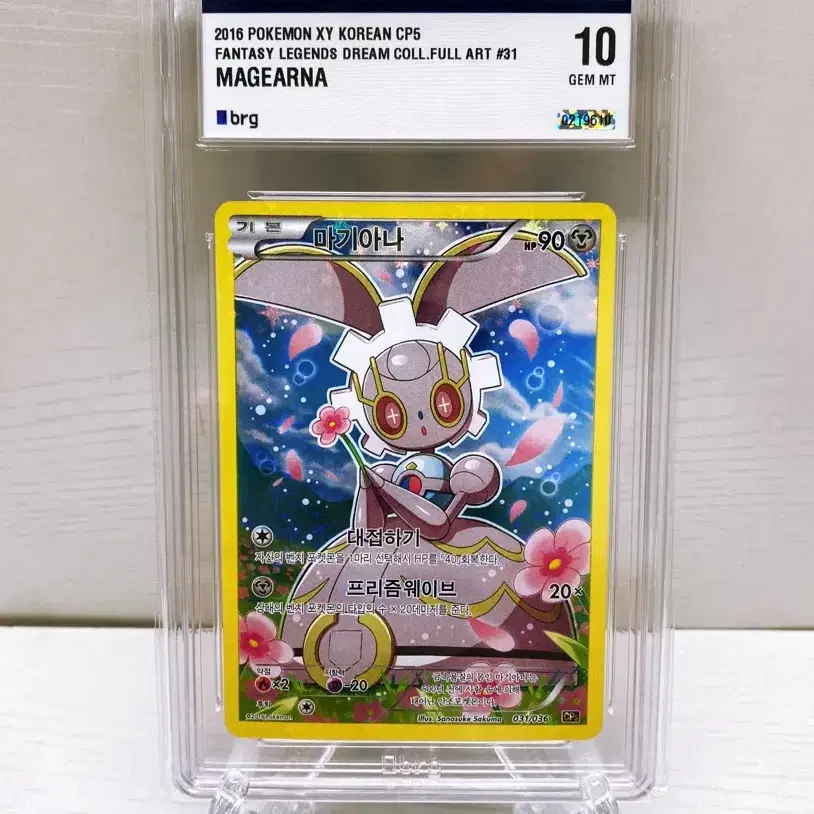 [BRG 10] 환상 전설 마기아나 포켓몬카드