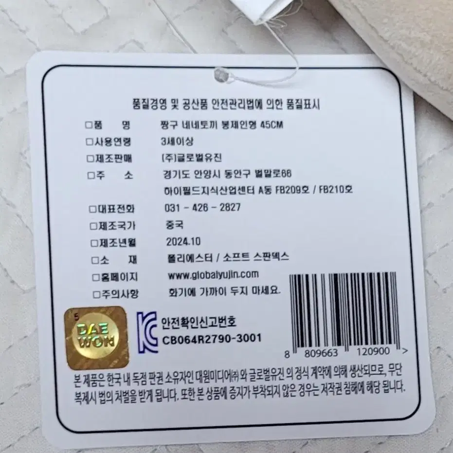 짱구는못말려 네네토끼 인형 45cm