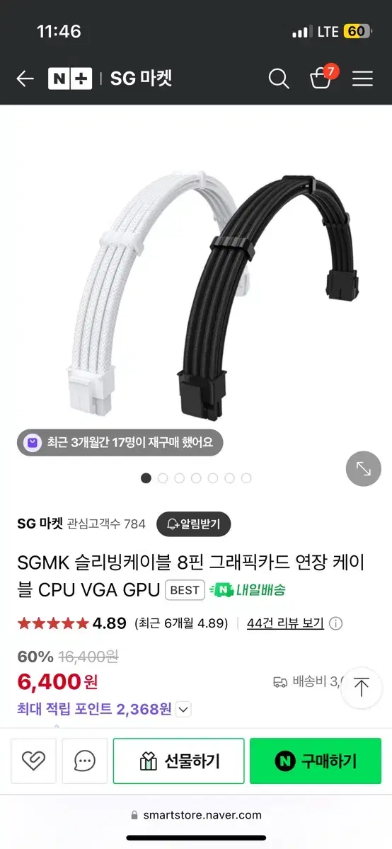 SGMK 슬리빙케이블 8핀 그래픽카드 연장 케이블 CPU VGA GPU