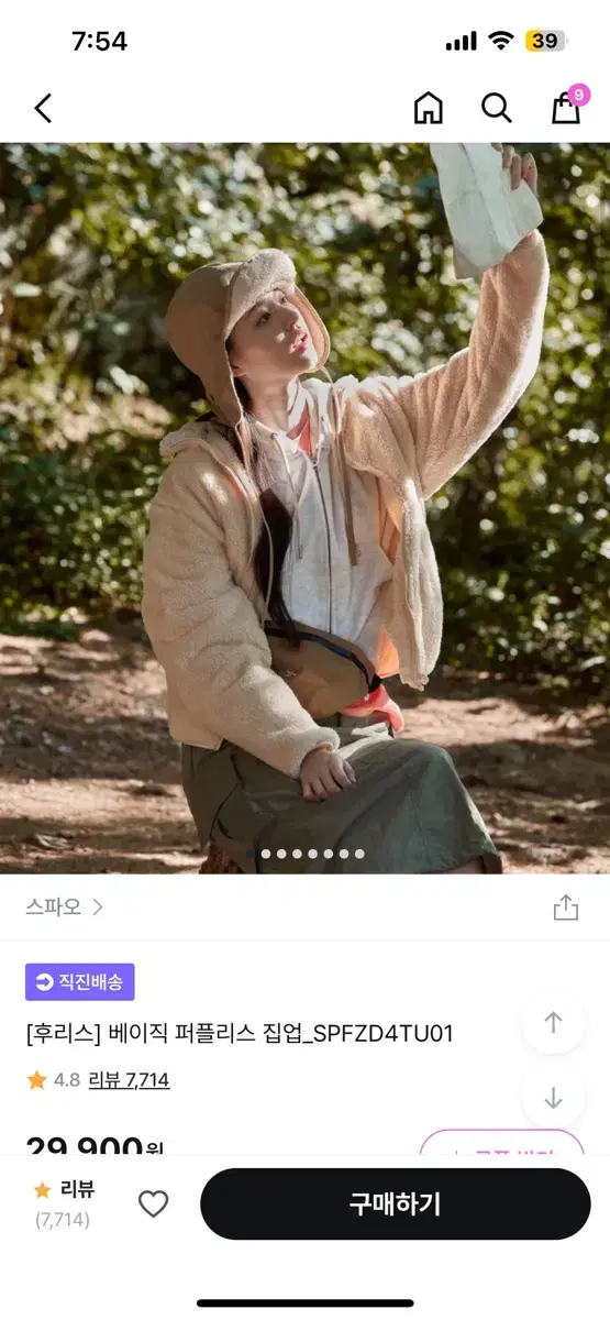 스파오 후리스