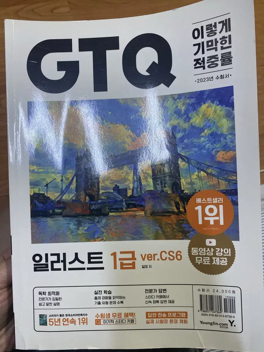 이기적 gtq 일러스트 1급 판매합니다