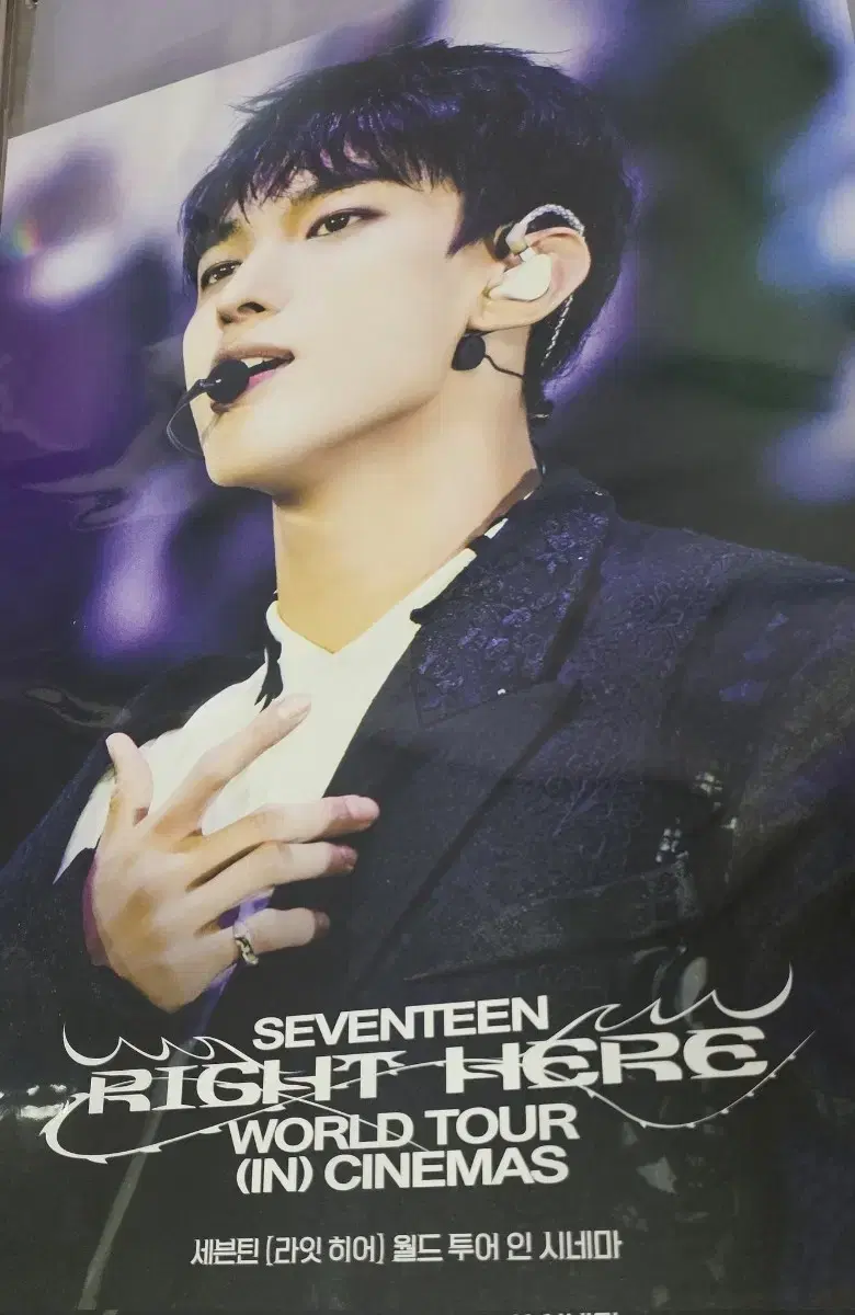 세븐틴 도겸 라잇히어 시네마 cgv 특전 포스터