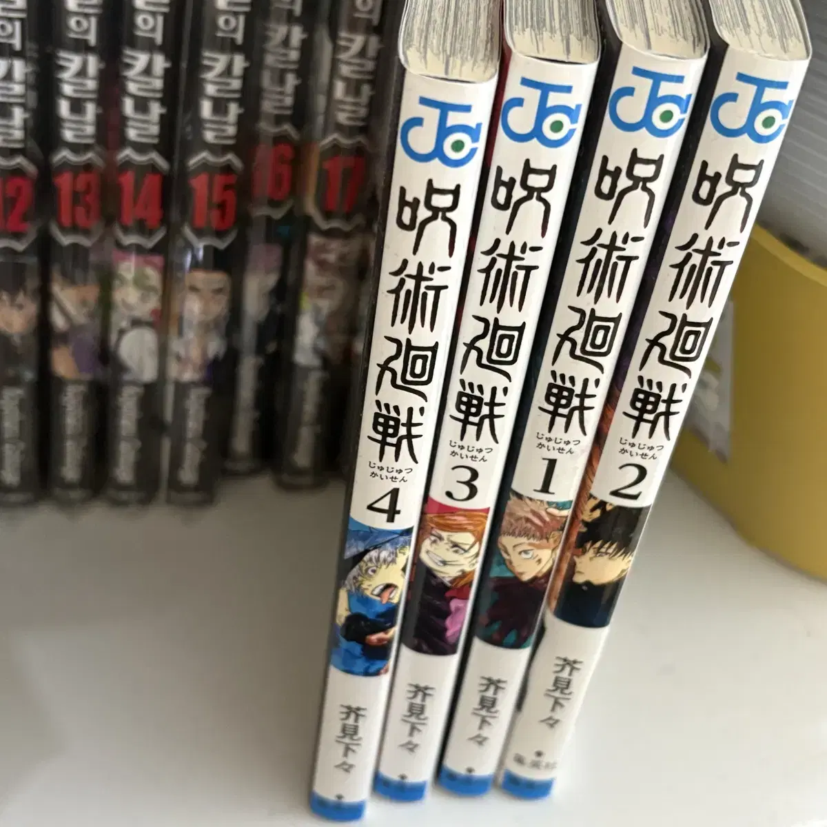 (일본어판) 주술회전 만화책 1-4권