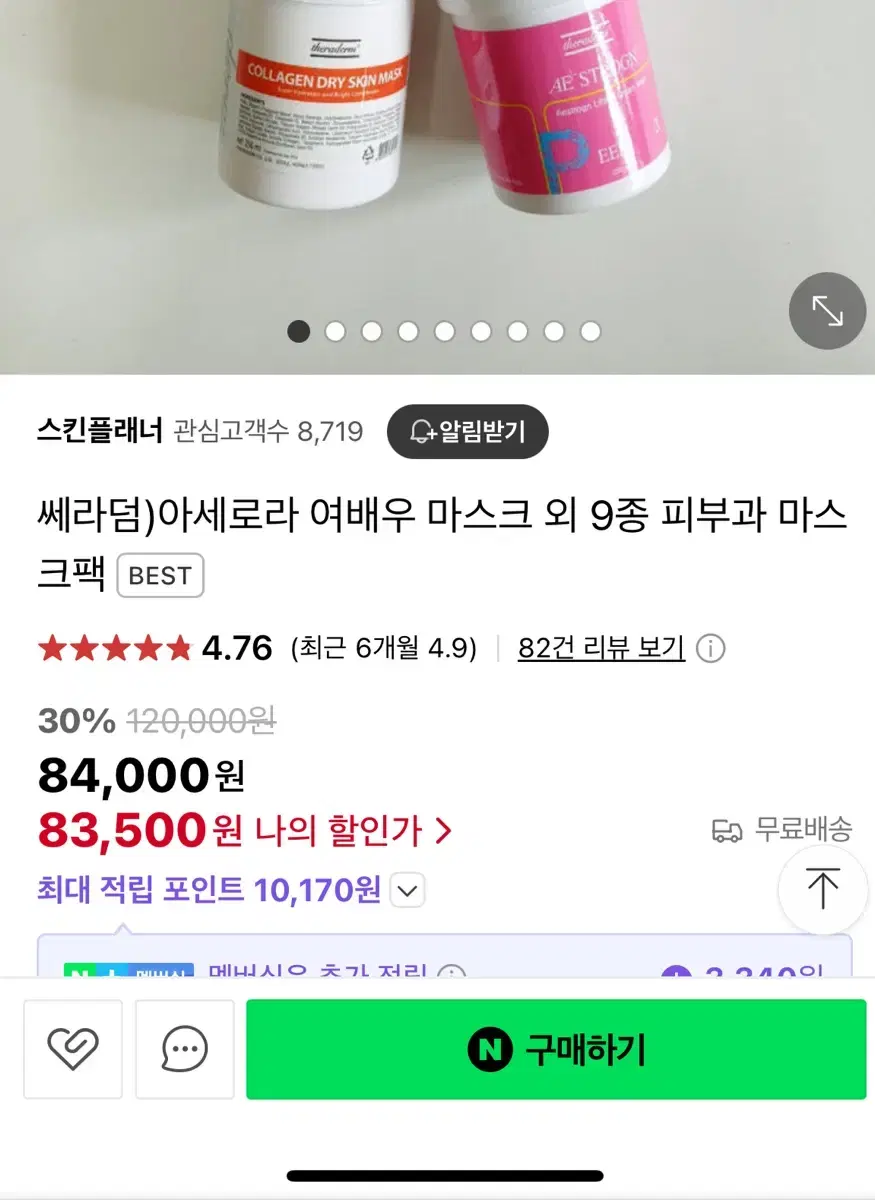 세라덤 디멜라 크림마스크팩 쎄라덤 250ml(미백)