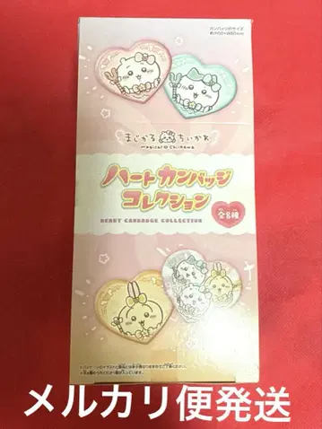 마지카루 치이카와 하트 배지 BOX 판매 8개 세트