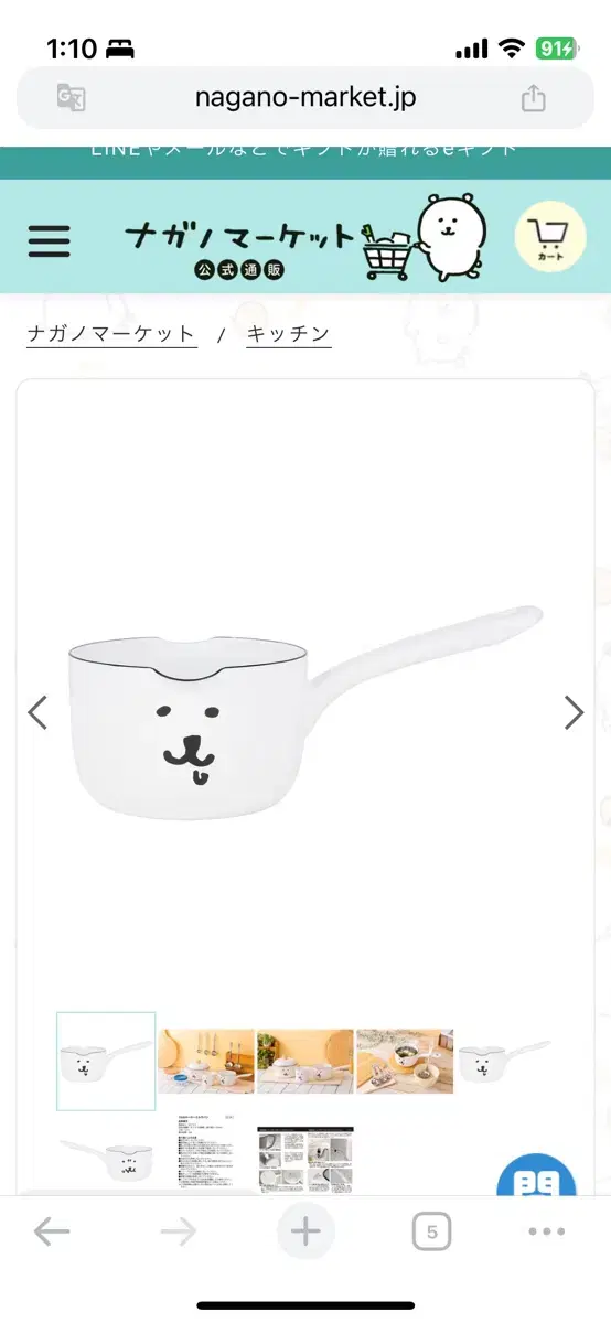 나가노 농담곰 밀크팬