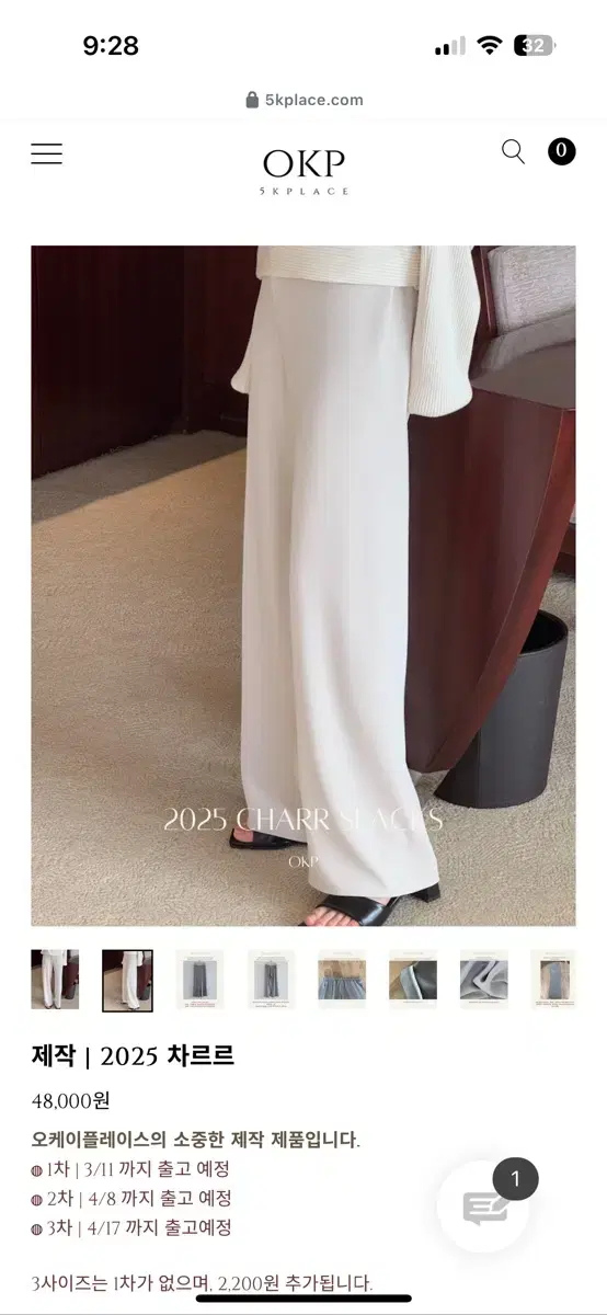 오케플 2025차르르 팬츠