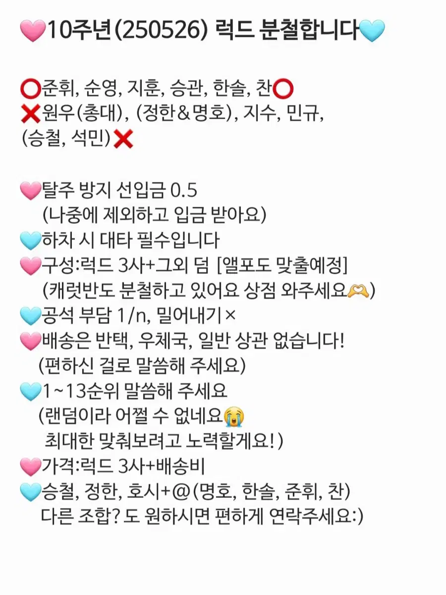 세븐틴 10주년 앨범 럭드 분철