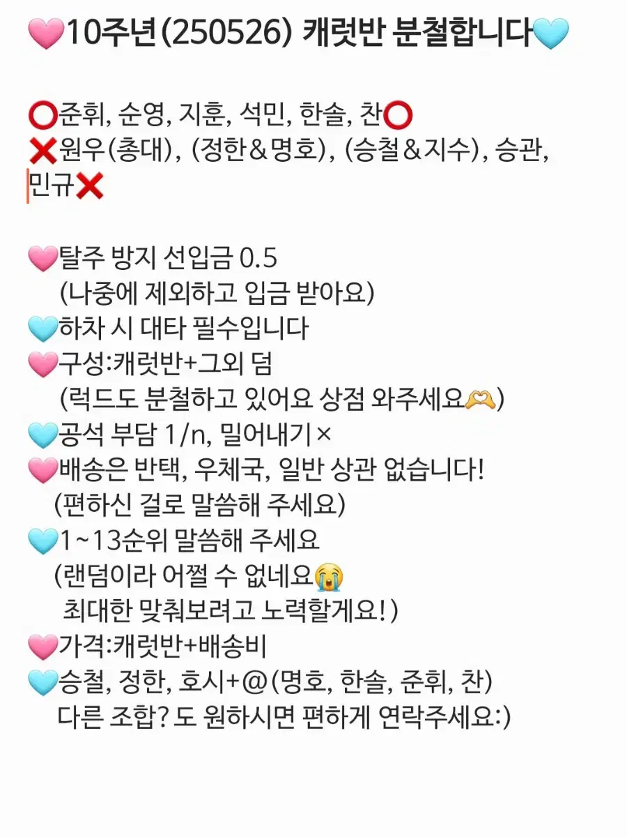 세븐틴 10주년 앨범 캐럿반 분철합니다