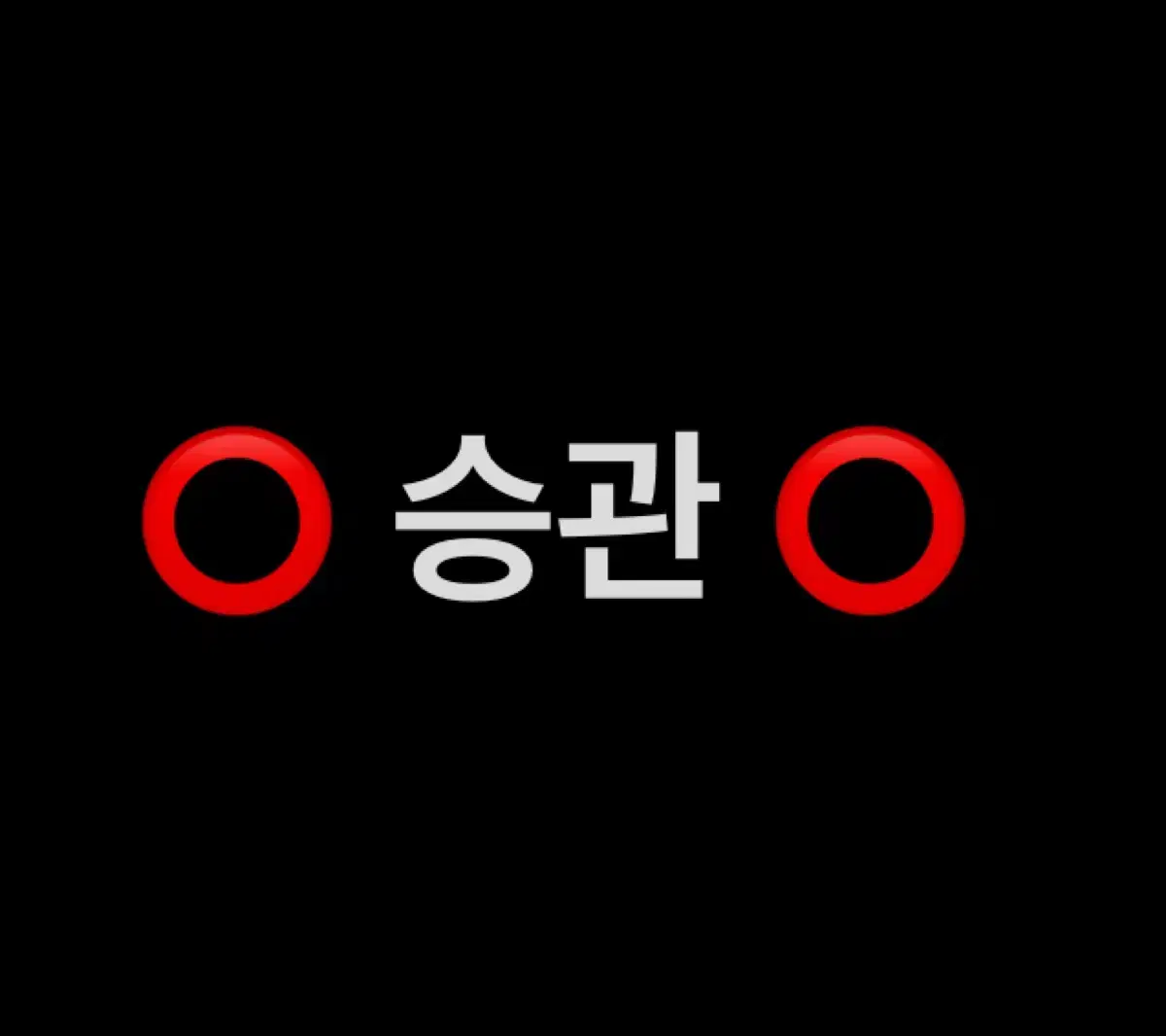 세븐틴 RIGHT HERE 라잇히어 고양콘 디지털코드 분철