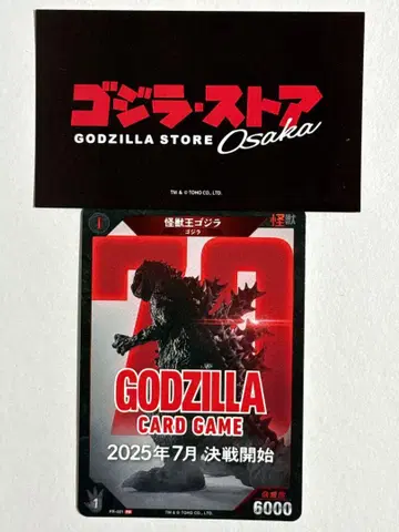 고질라 스토어 한정판 카드
