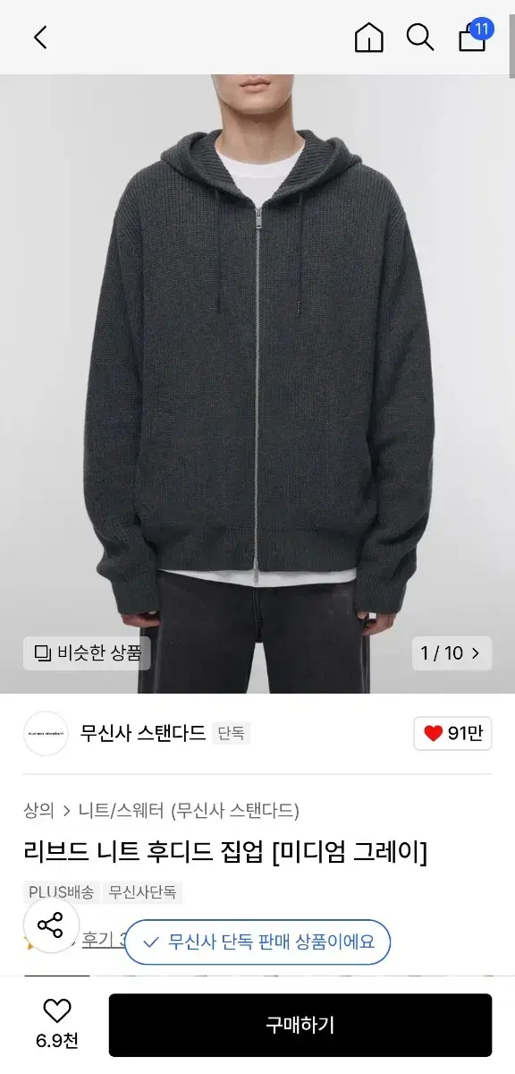 무탠다드 리브드 니트 후드집업