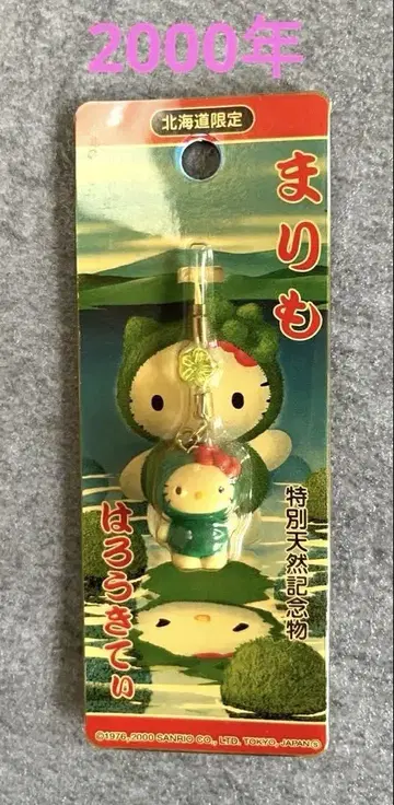 지역 한정 키티 장식품 홋카이도 한정 마리모 키티 스트랩 레어
