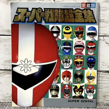 텔레비쿤 디럭스 슈퍼 전대 초전집 1979~1990