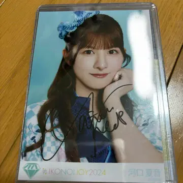 카와구치 나츠네 이코노이 조이 친필 법피 댓글 있음