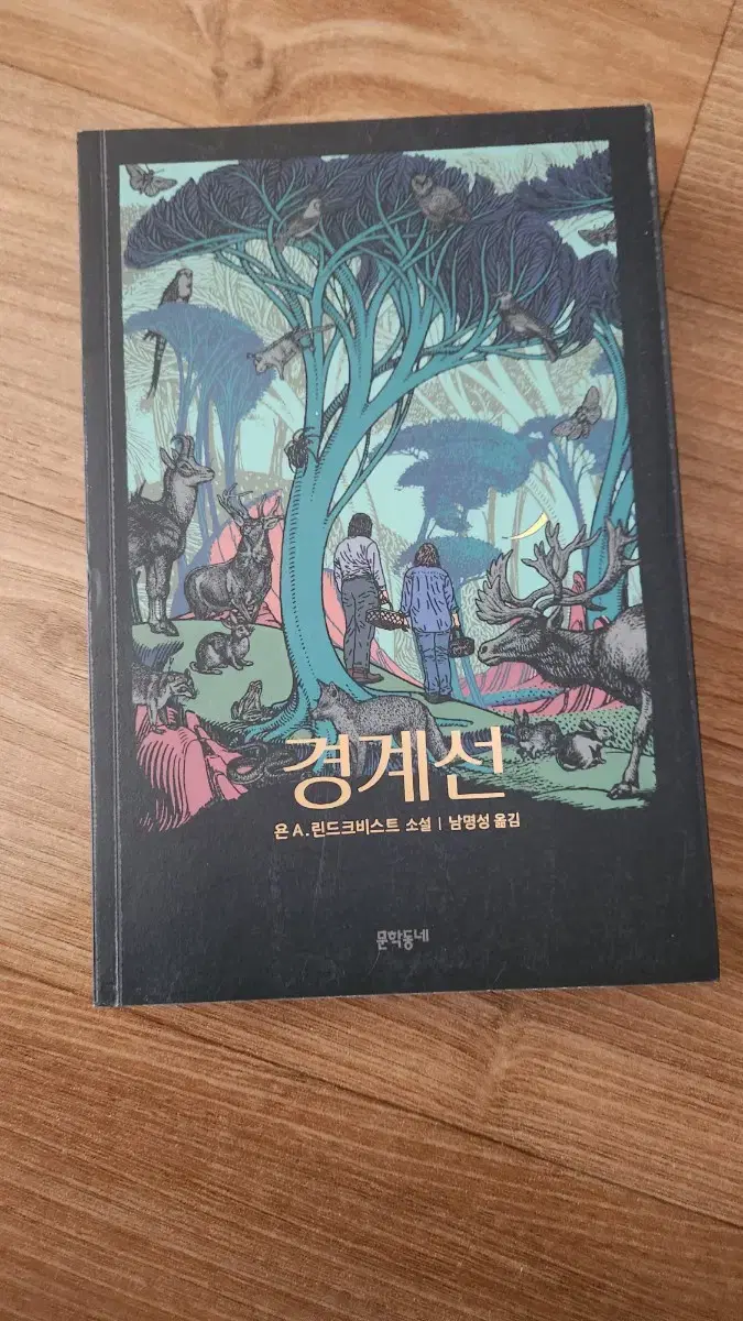경계션