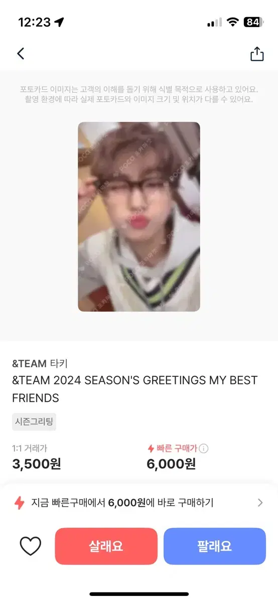 앤팀 타키 2024 시즌그리팅 포카