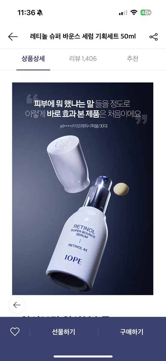 아이오페 레티놀 슈퍼 바운스 앰플 50ml