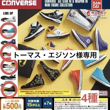 CONVERSE 가챠 4종