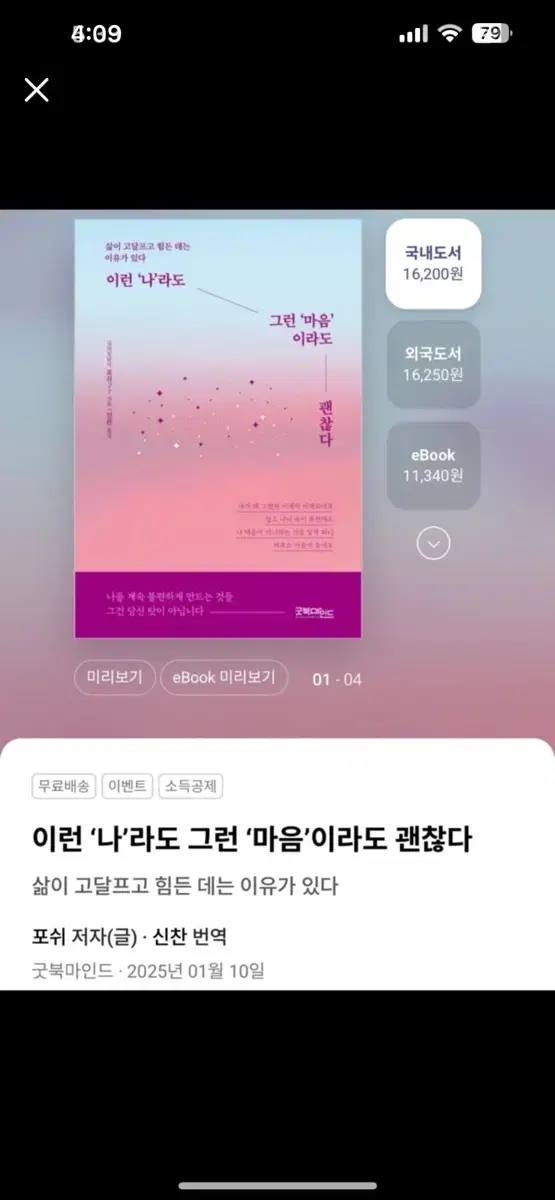 이런 나라도 그런 마음이라도 괜찮다 / 자기계발 도서